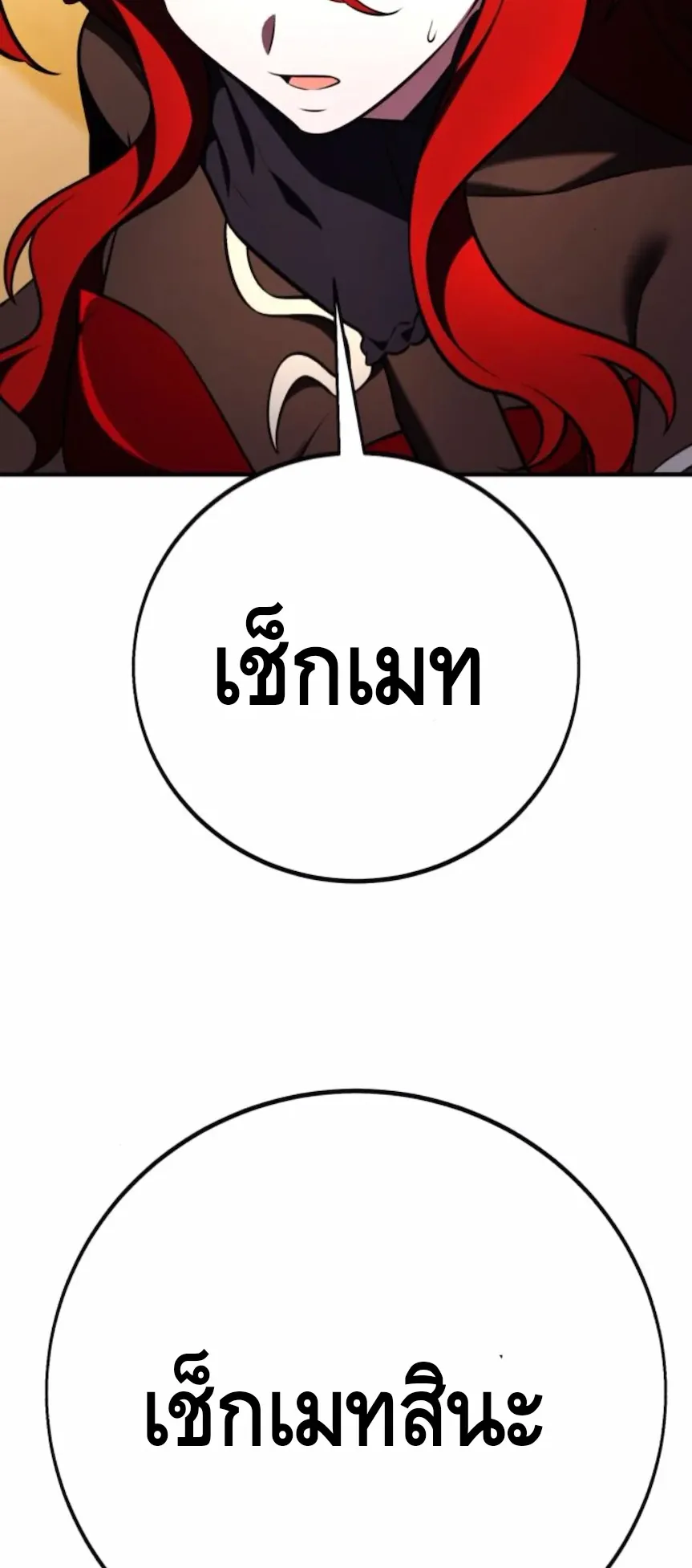 I Killed an Academy Player ตอนที่ 101 หน้า 74