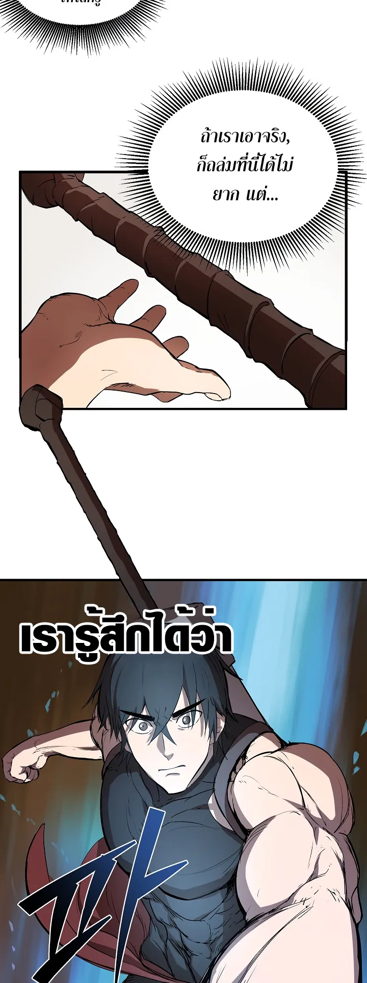 Survival Of Blade King ตอนที่ 5 หน้า 29