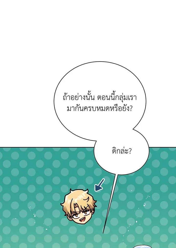 Necromancer Academy’s Genius Summoner Chapter 86 หน้า 57