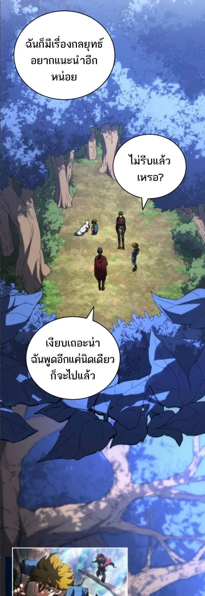 Wild Ranker ตอนที่ 15 หน้า 20
