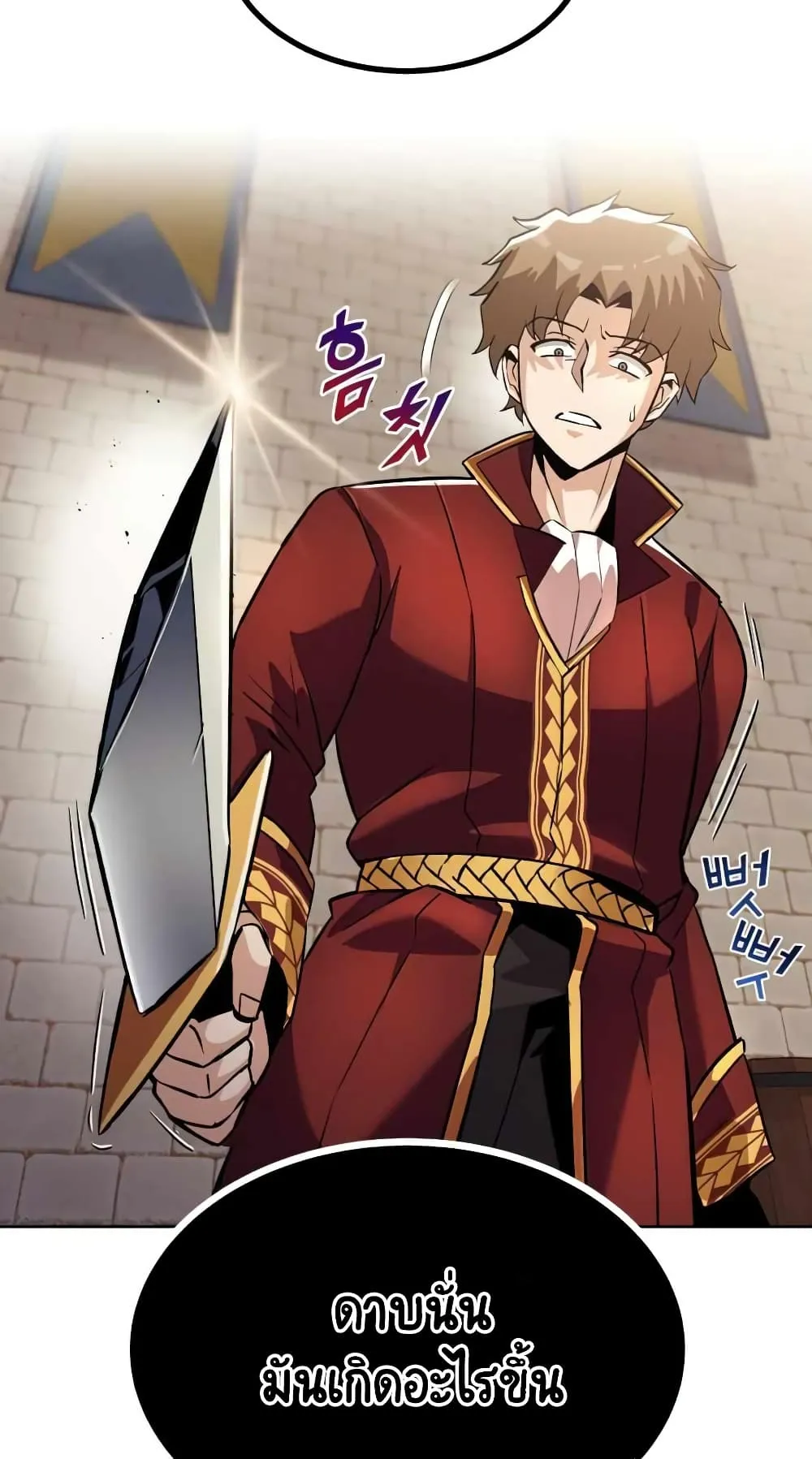 The Lazy Lord Masters the Sword ตอนที่ 25 หน้า 16