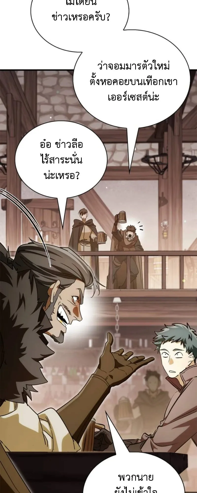 The Demon King Overrun by Heroes ตอนที่ 4 หน้า 77