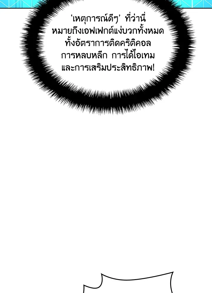 Overgeared ตอนที่ 242 หน้า 21