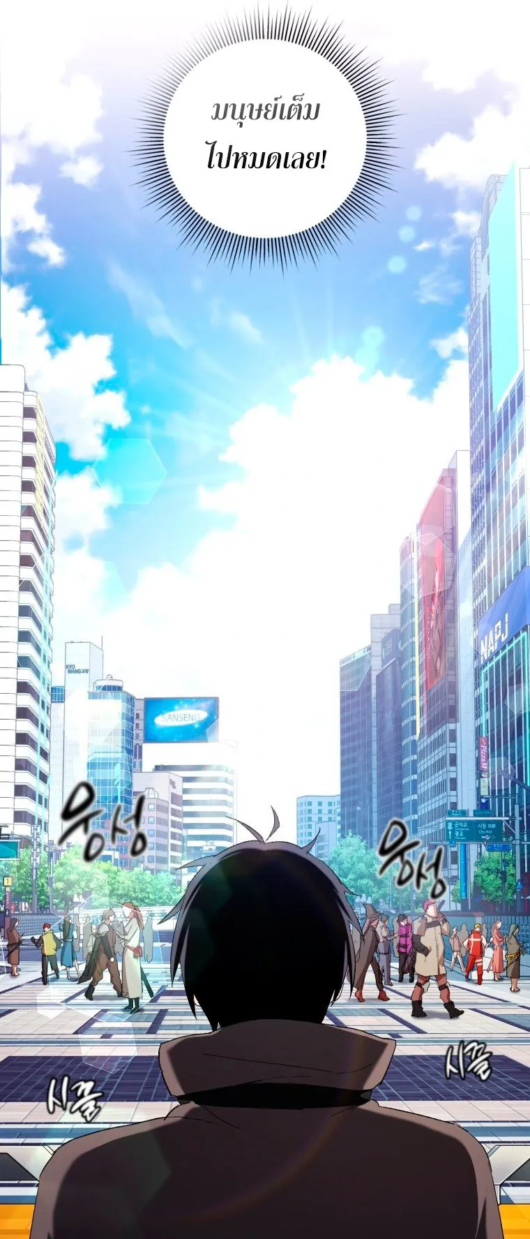 Player Who Returned 10000 Years Later ตอนที่ 5 หน้า 35