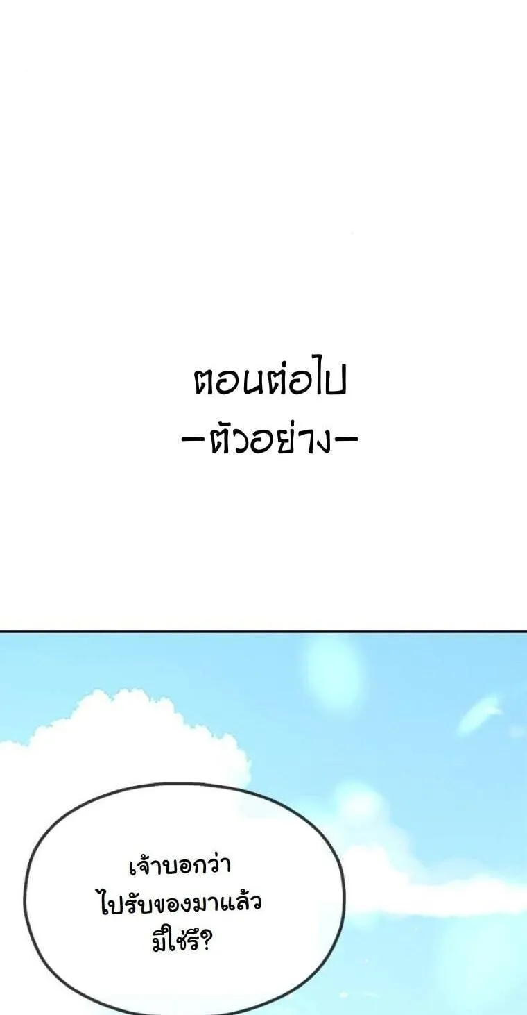 Chronicles of the Lazy Sovereign ตอนที่ 14 หน้า 126
