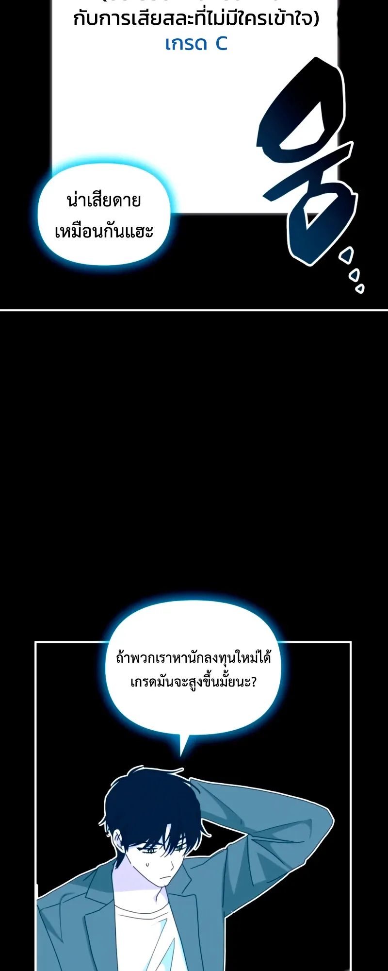 I Was Immediately Mistaken for a Monster Genius Actor ตอนที่ 59 หน้า 20