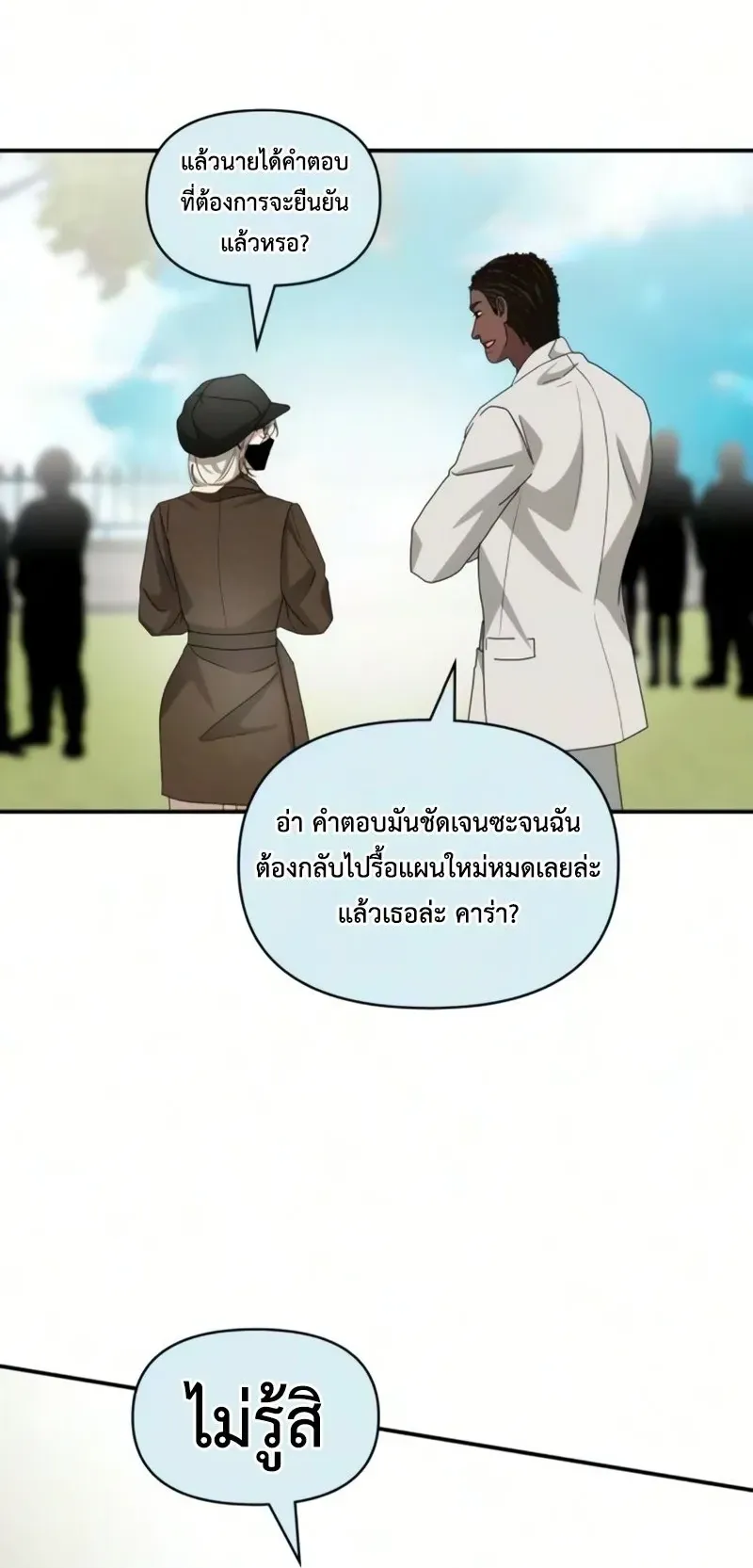 I Was Immediately Mistaken for a Monster Genius Actor ตอนที่ 102 หน้า 67
