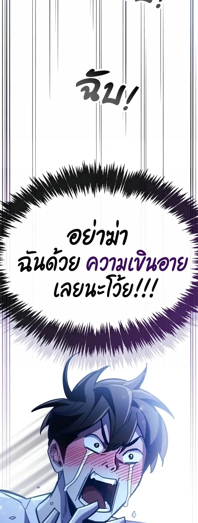 The Player Hides His Past ตอนที่ 99 หน้า 88