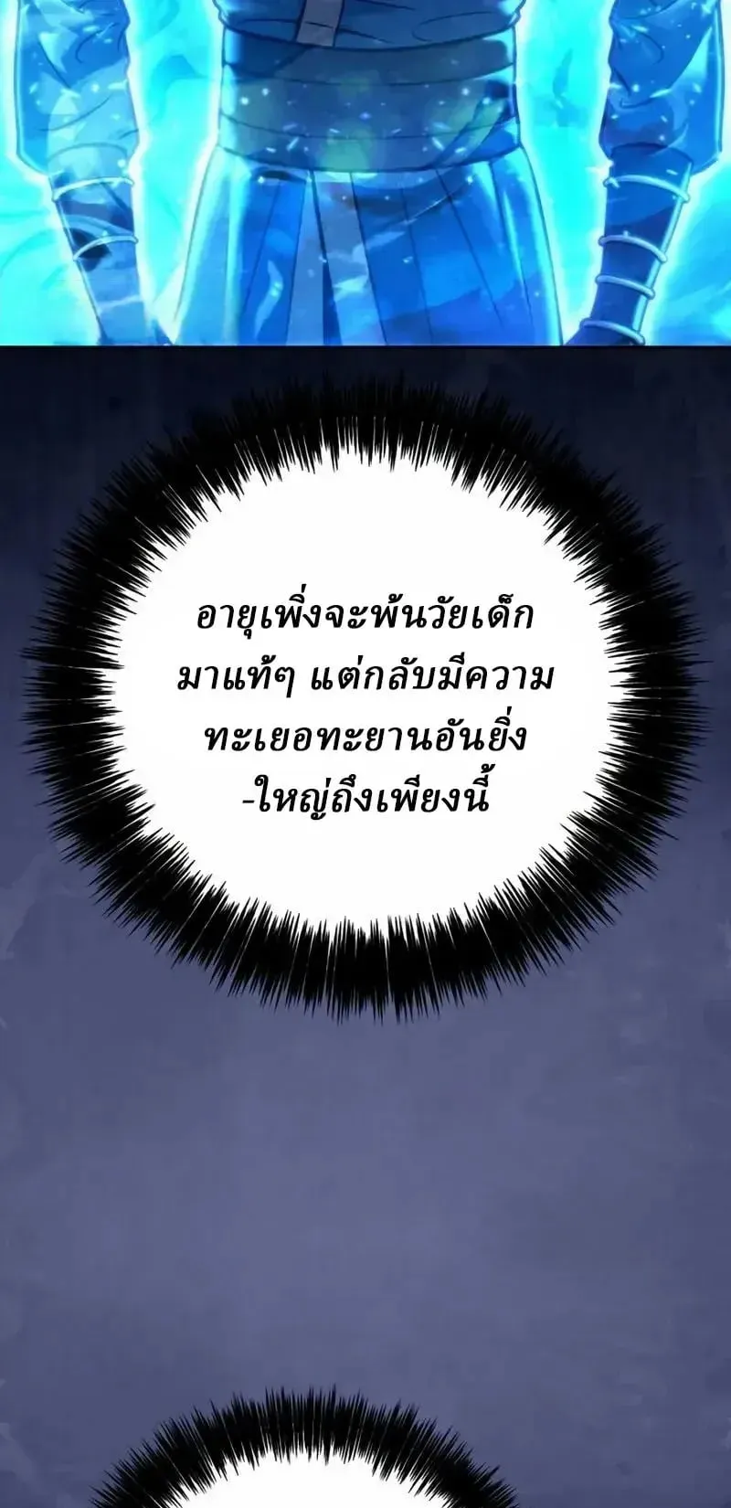 Sichuan’s Supreme King ตอนที่ 33 หน้า 21