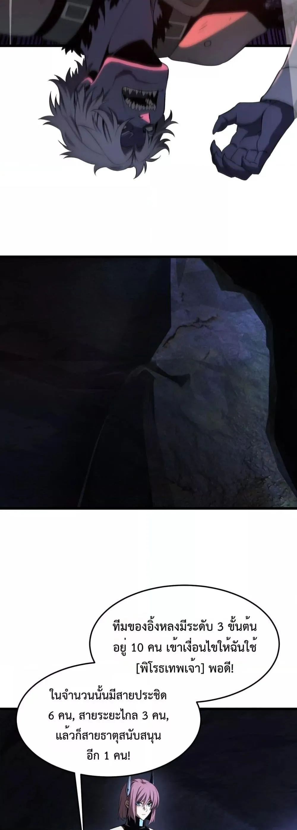Doomsday Sword God ตอนที่ 82 หน้า 38