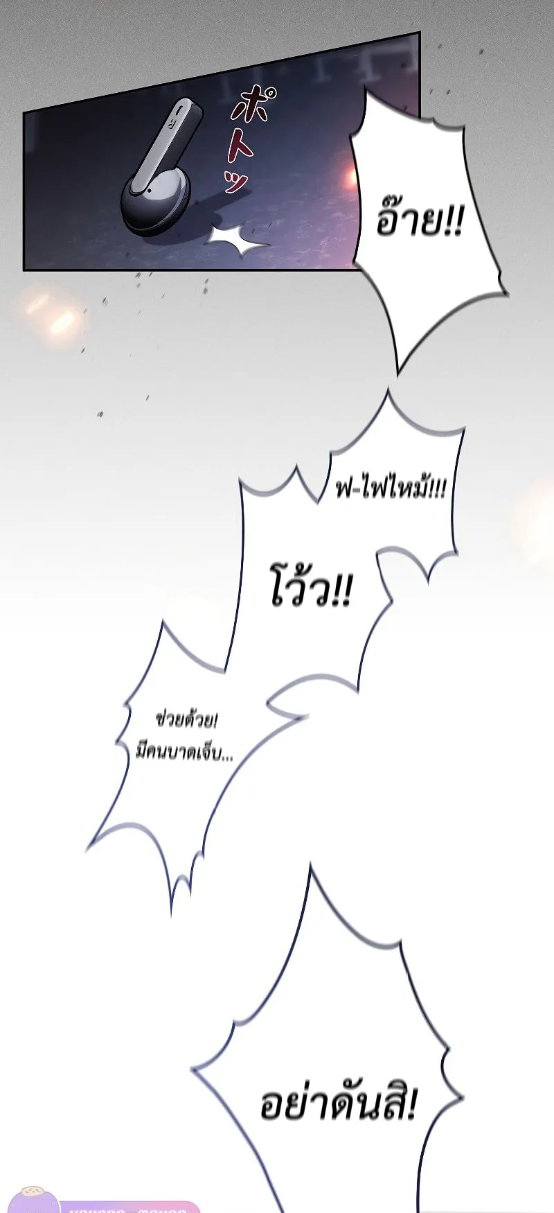Genesis of the Battle God ตอนที่ 2 หน้า 27