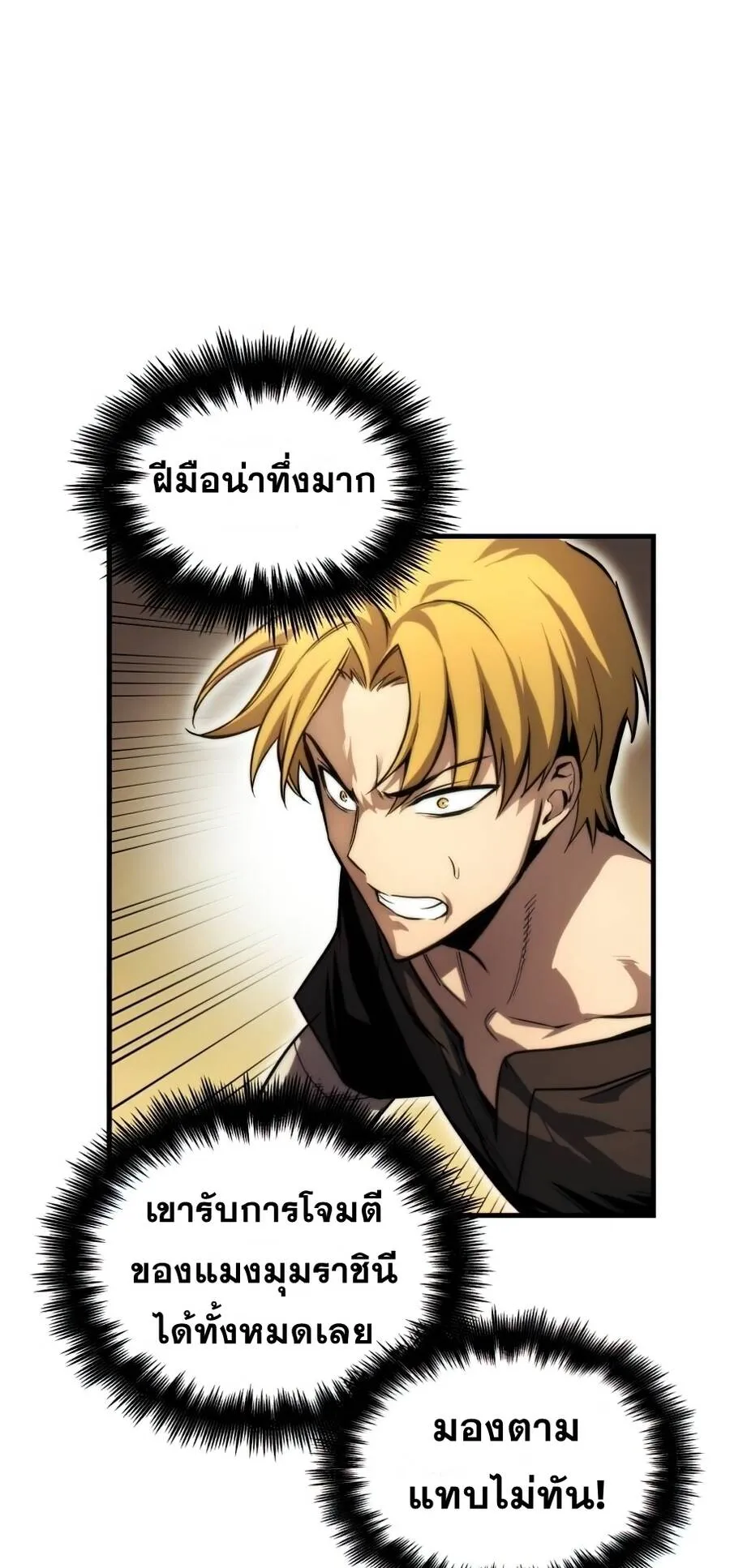 Reincarnation of the Suicidal Battle God ตอนที่ 12 หน้า 38