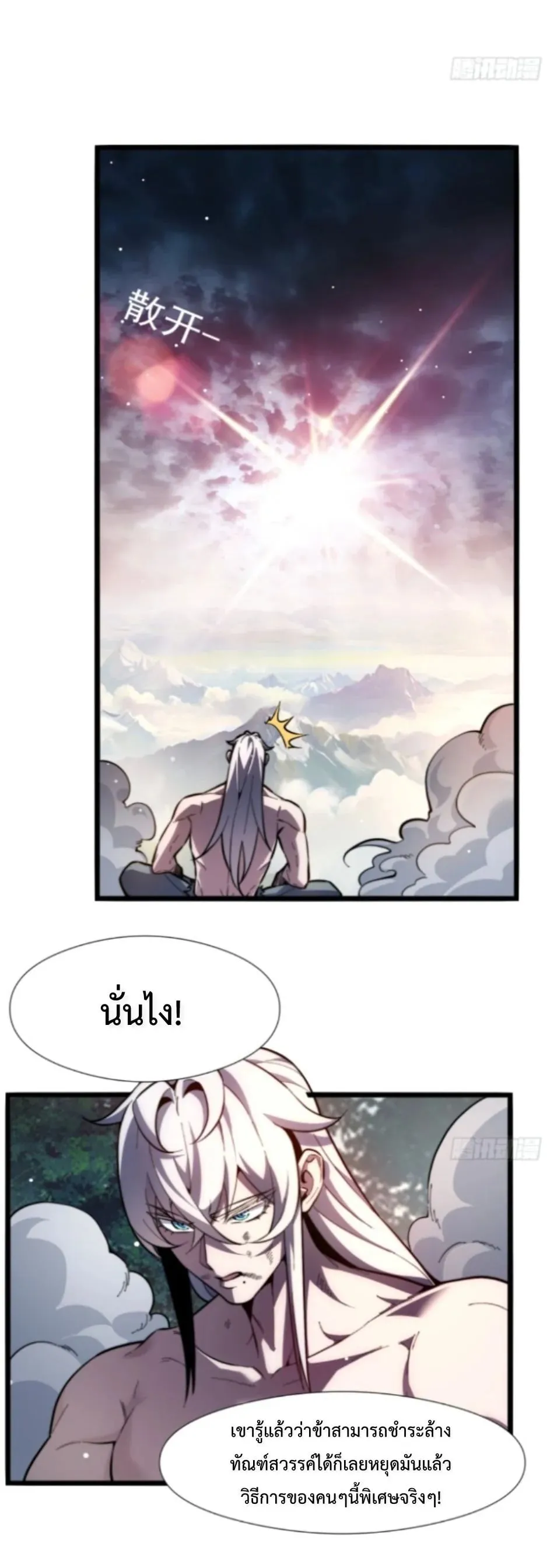 Ten Thousand Years Under Heavenly Tribulation ตอนที่ 1 หน้า 24