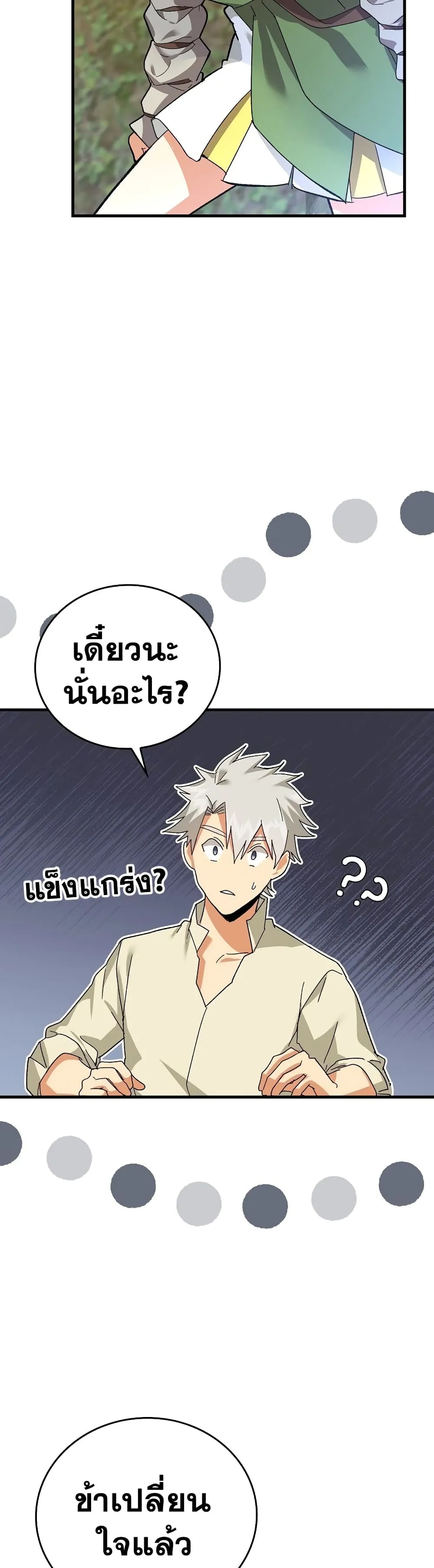 To Hell With Being a Saint, I’m a Doctor ตอนที่ 12 หน้า 9