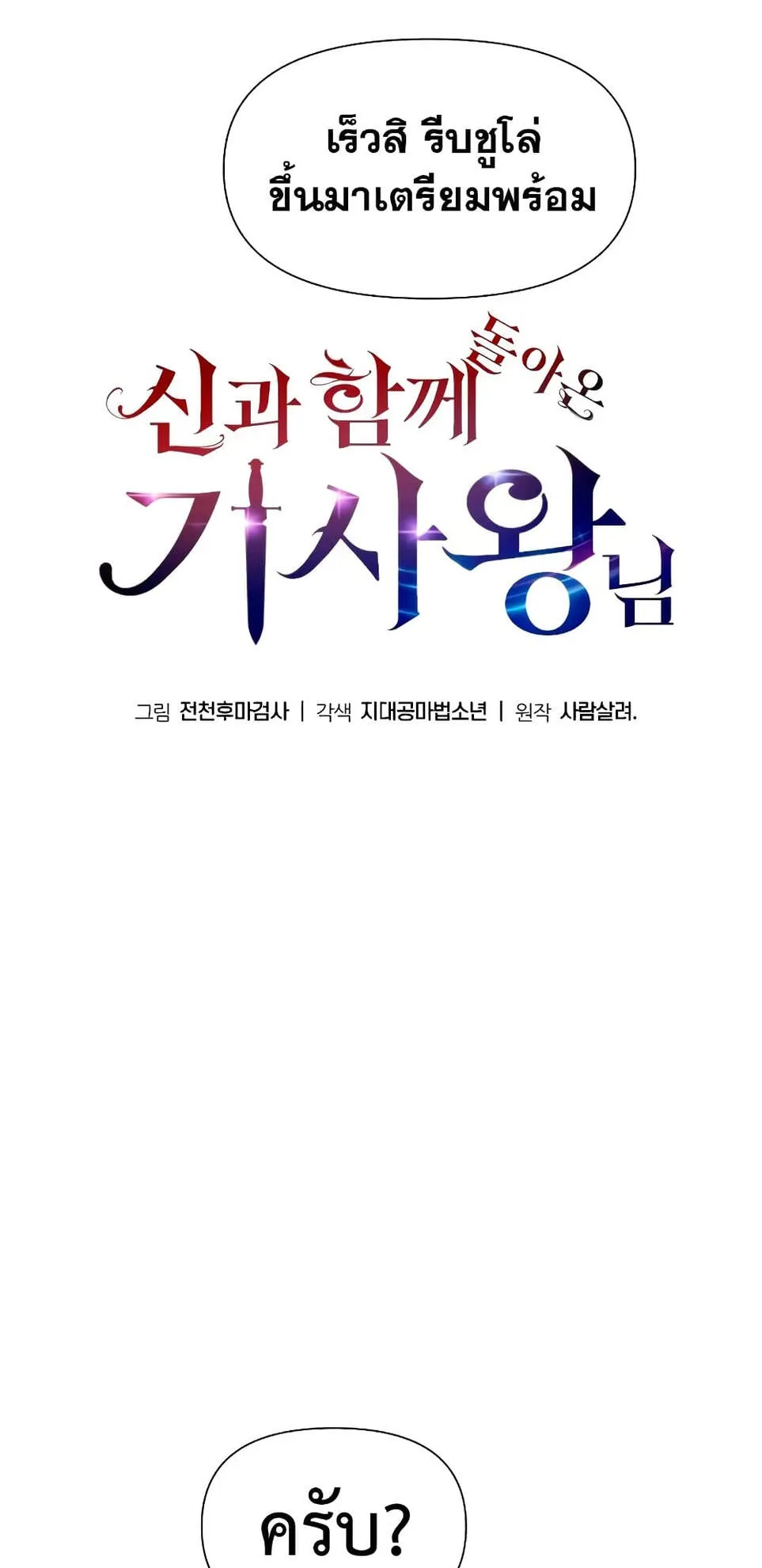 The Knight King Who Returned With a God ตอนที่ 11 หน้า 47