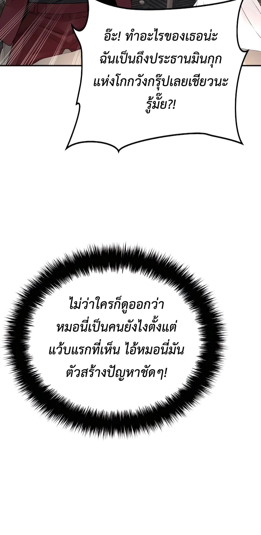 The Reincarnated Cop Who Strikes With Wealth ตอนที่ 5 หน้า 65