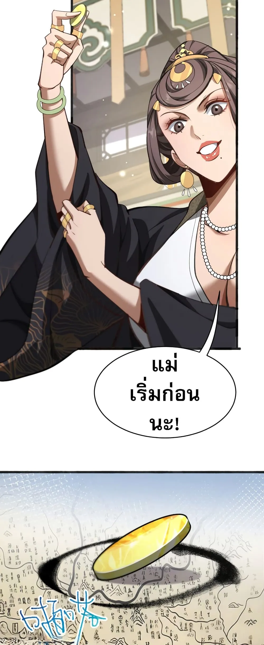 The prodigal Taoist son ตอนที่ 5 หน้า 10