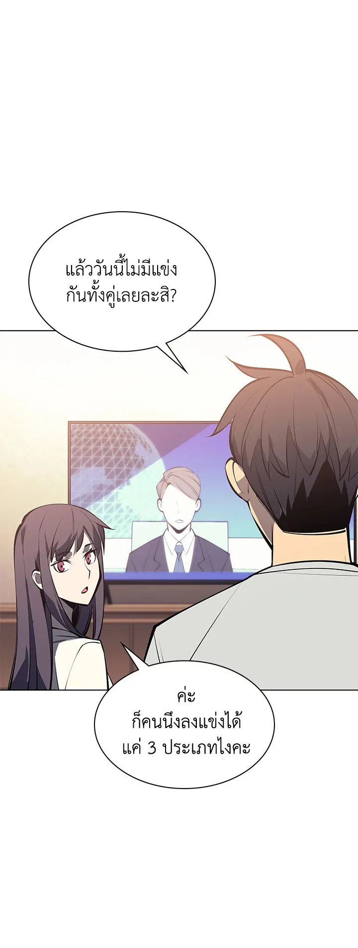 Overgeared ตอนที่ 96 หน้า 69