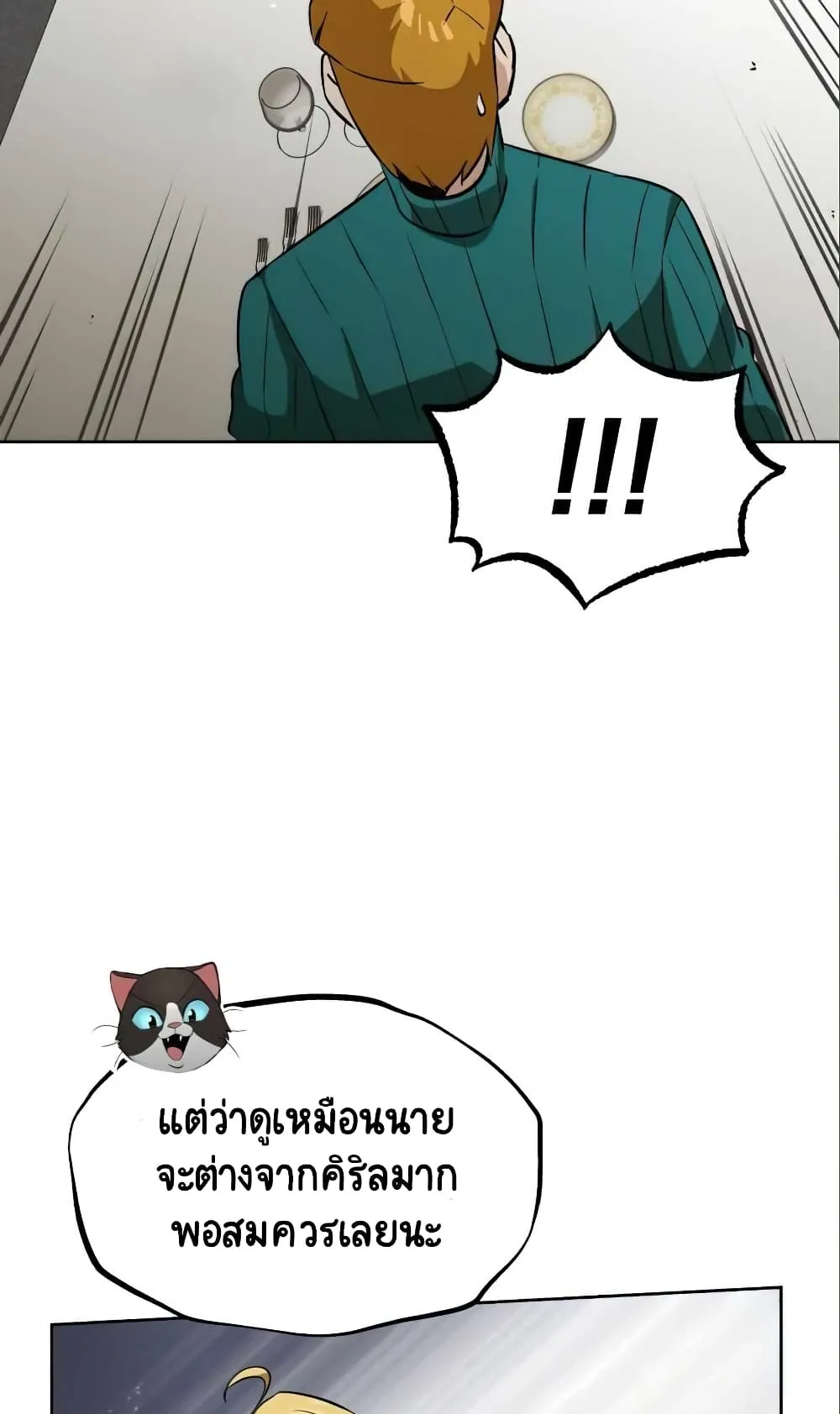 The Lazy Lord Masters the Sword ตอนที่ 20 หน้า 61