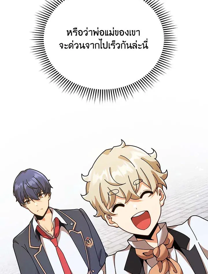 Necromancer Academy’s Genius Summoner Chapter 89 หน้า 6