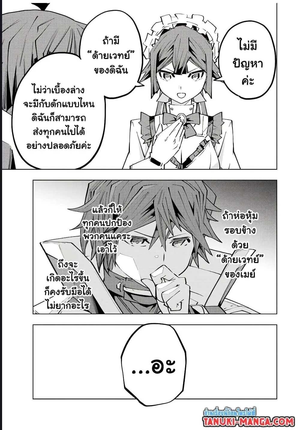 My Gift LVL 9999 Unlimited Gacha ตอนที่ 91 หน้า 11