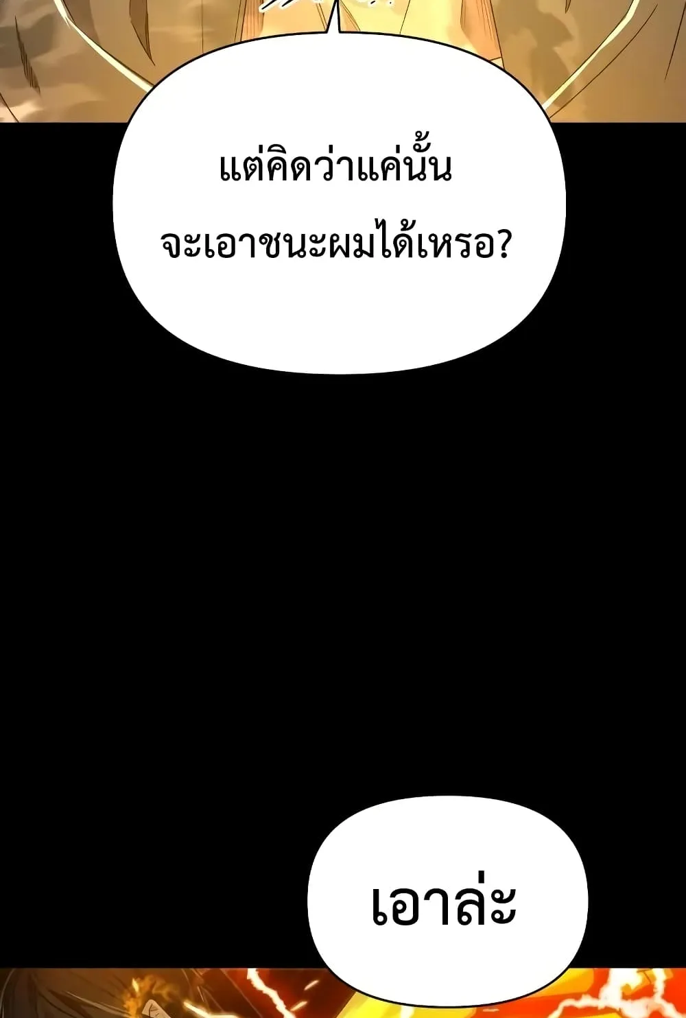 I Obtained a Mythic Item ตอนที่ 3 หน้า 177