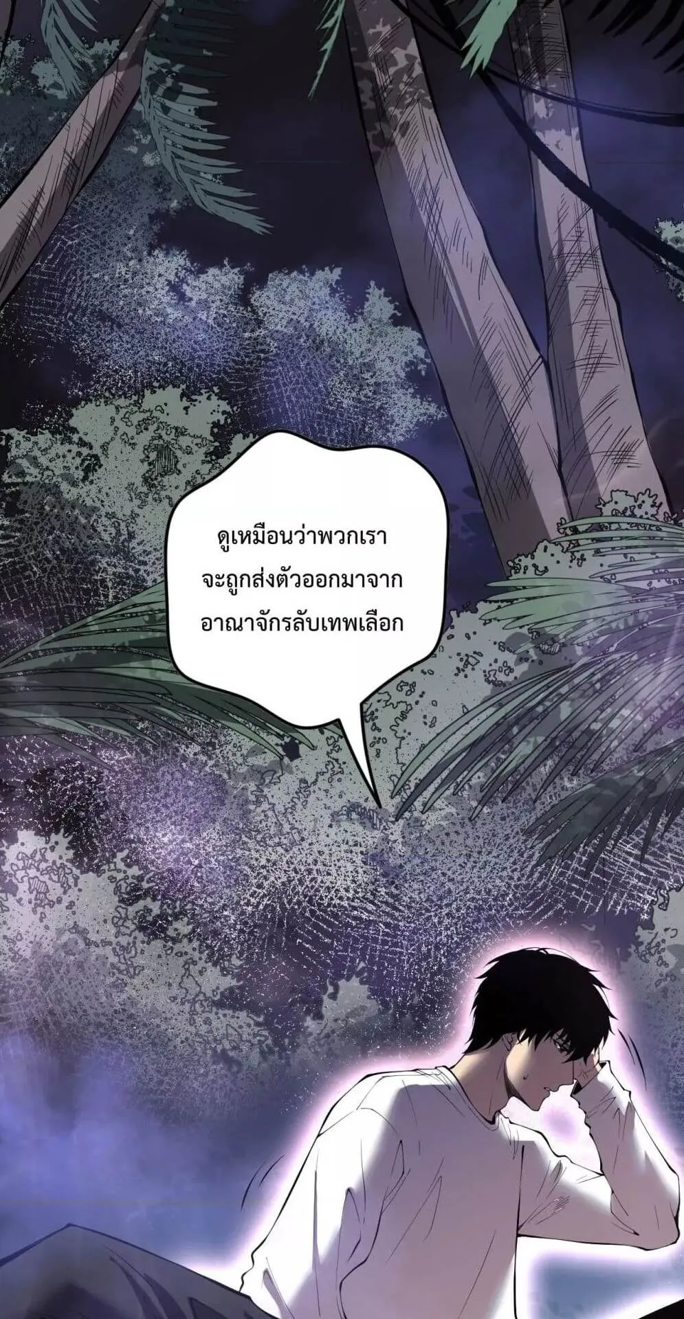 Disastrous Necromancer ตอนที่ 118 หน้า 60