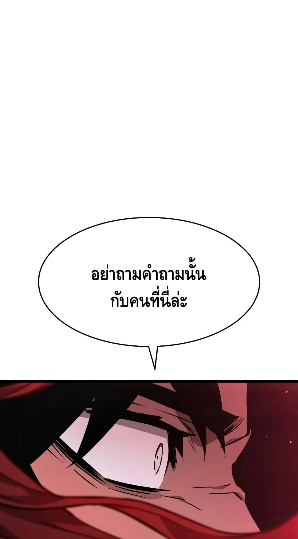 The World After the end ตอนที่ 12 หน้า 29