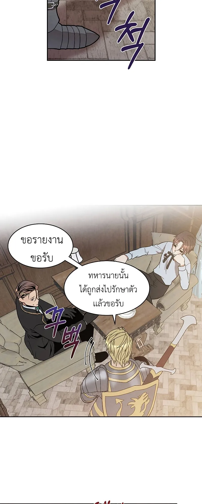 Legendary Youngest Son of the Marquis House ตอนที่ 11 หน้า 38