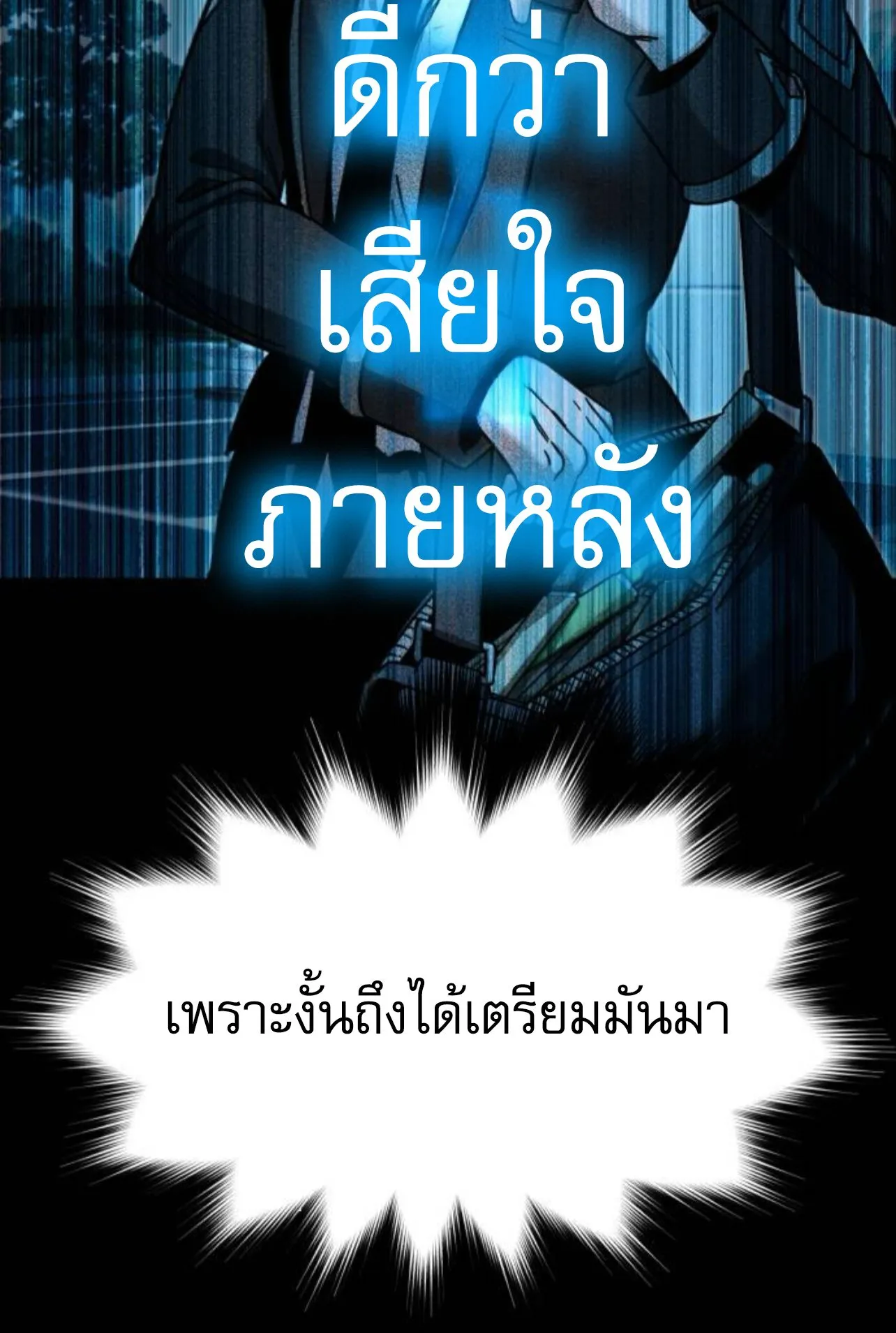 I Took Over The Academy With a Single Sashimi Knife ตอนที่ 31 หน้า 137