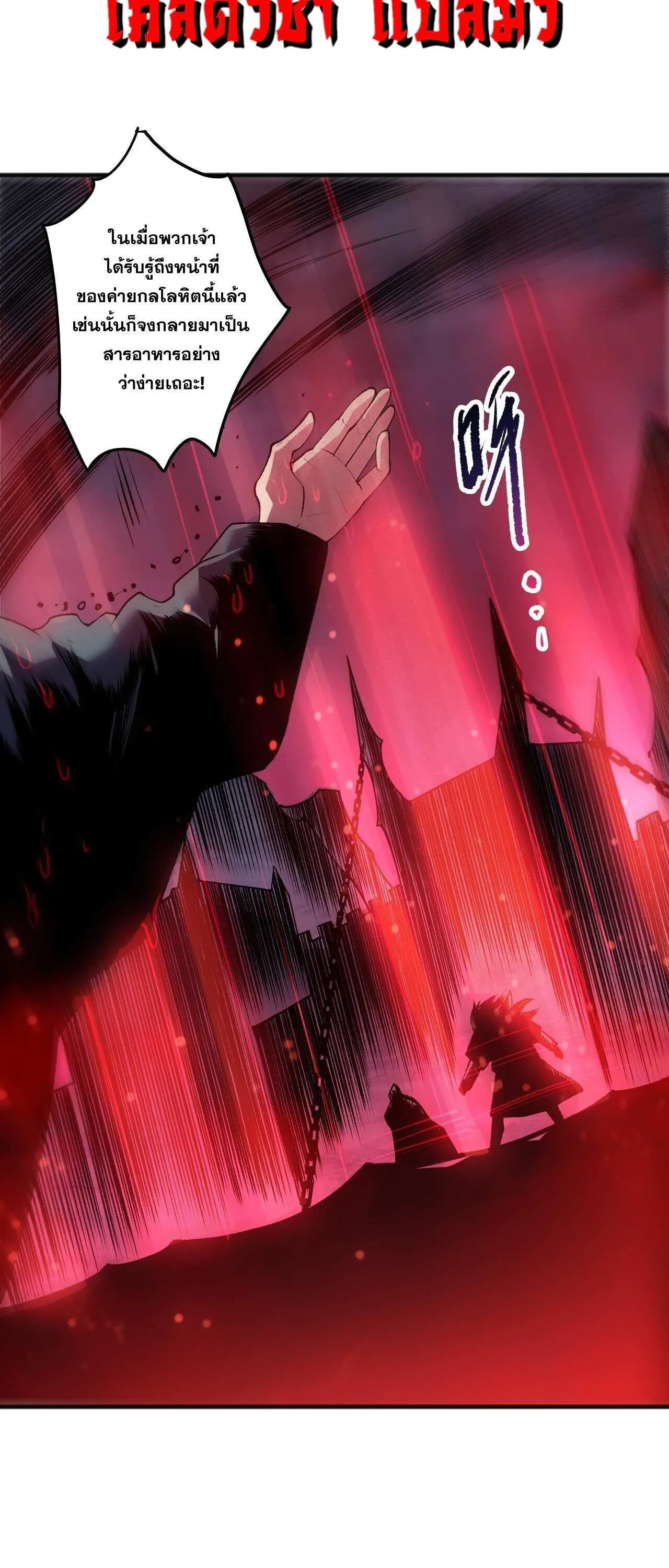 Disastrous Necromancer ตอนที่ 286 หน้า 7