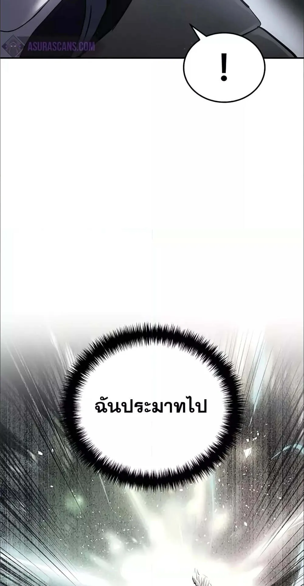 Star-Embracing Swordmaster ตอนที่ 49 หน้า 11