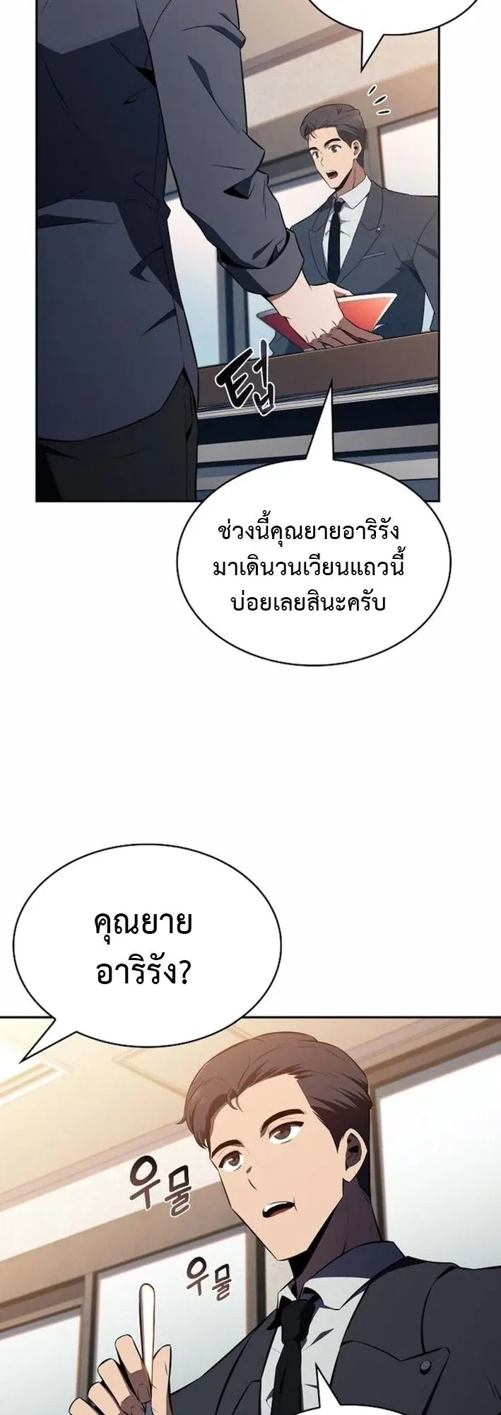 The Demon Slayer’s Restaurant ตอนที่ 13 หน้า 61
