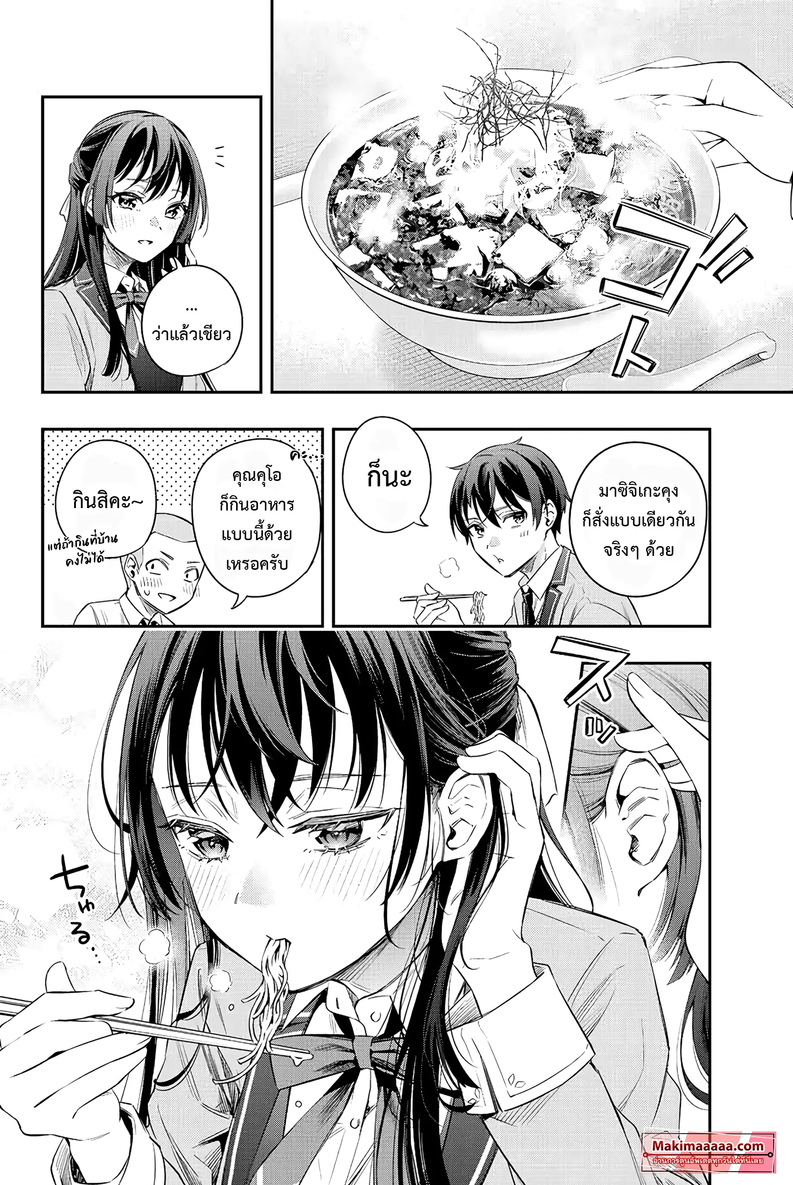 Tokidoki Bosotto Roshiago de Dereru Tonari no Alya-san ตอนที่ 3 หน้า 16