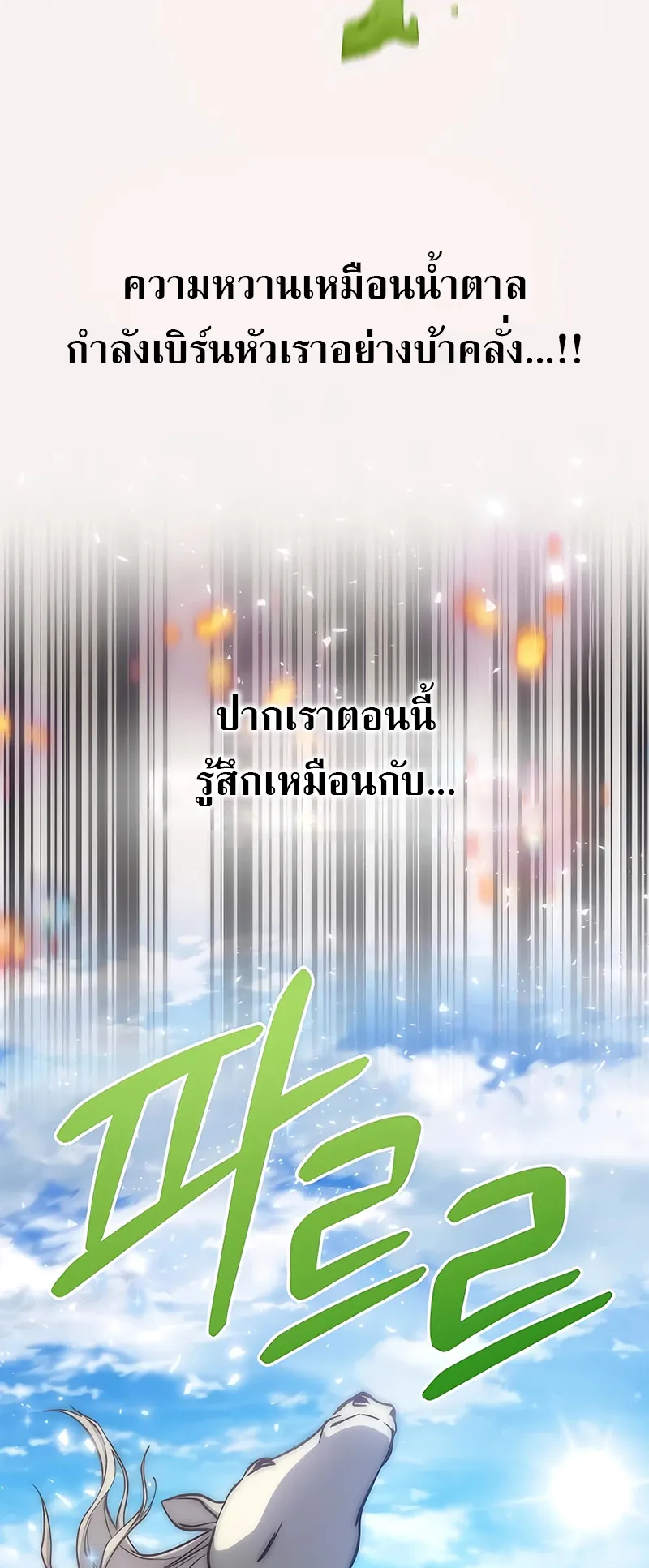 Solo Farming In The Tower ตอนที่ 3 หน้า 85
