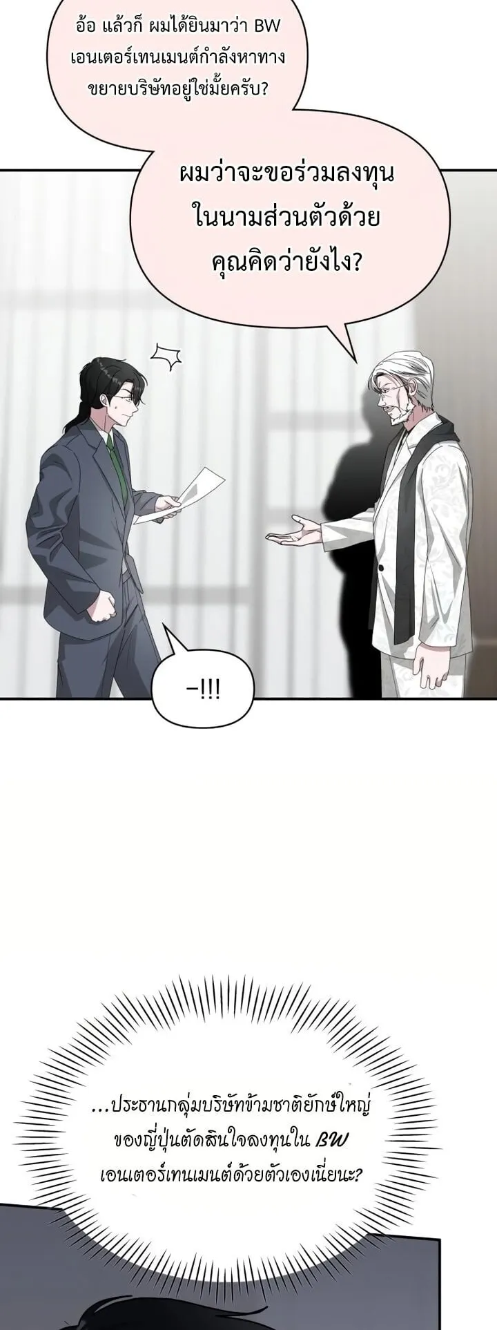 I Was Immediately Mistaken for a Monster Genius Actor ตอนที่ 86 หน้า 31