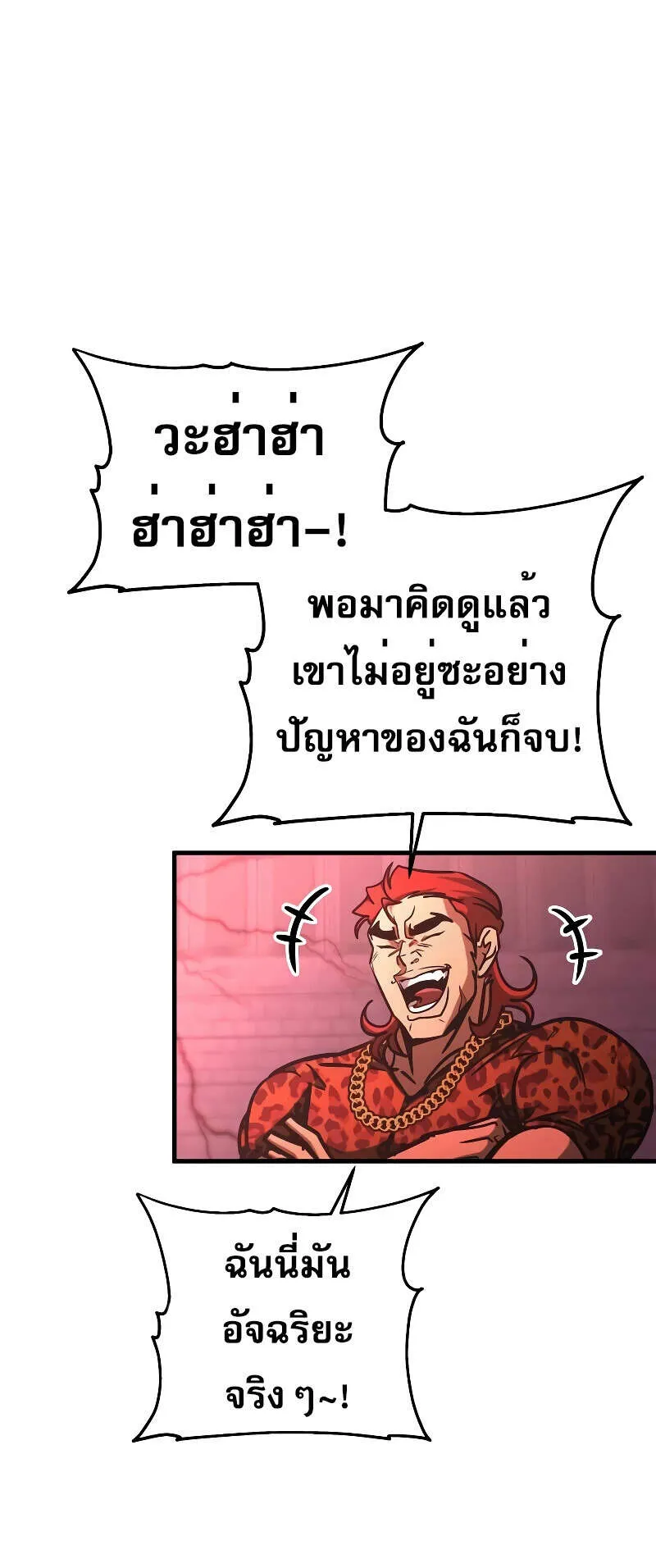 My Exclusive Tower Guide ตอนที่ 5 หน้า 99