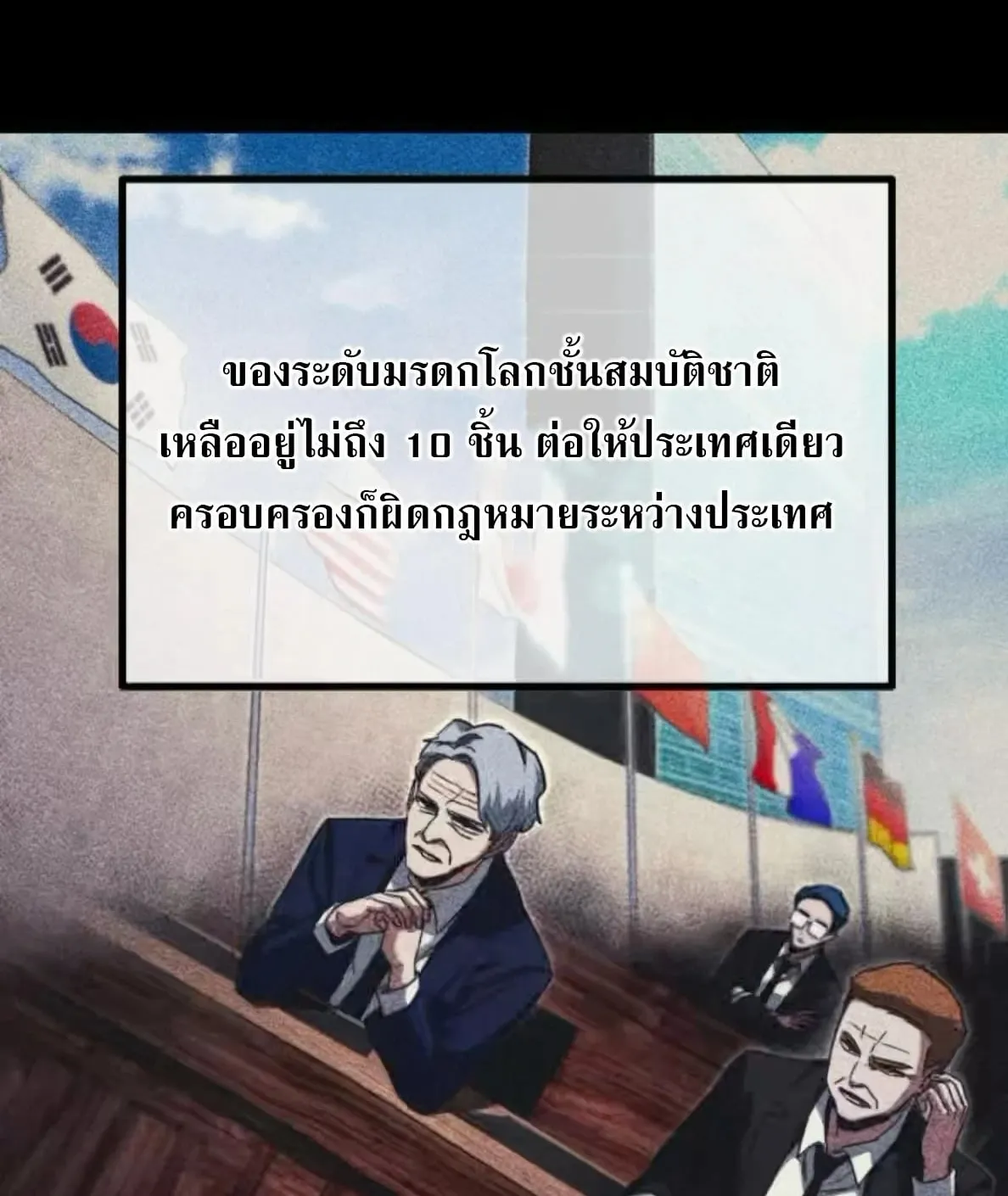I Took Over The Academy With a Single Sashimi Knife ตอนที่ 65 หน้า 63