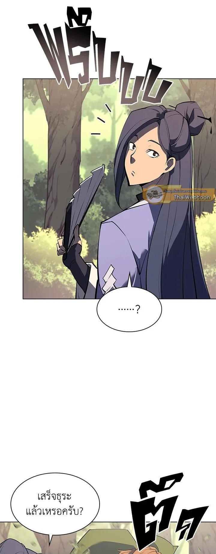 Overgeared ตอนที่ 69 หน้า 41