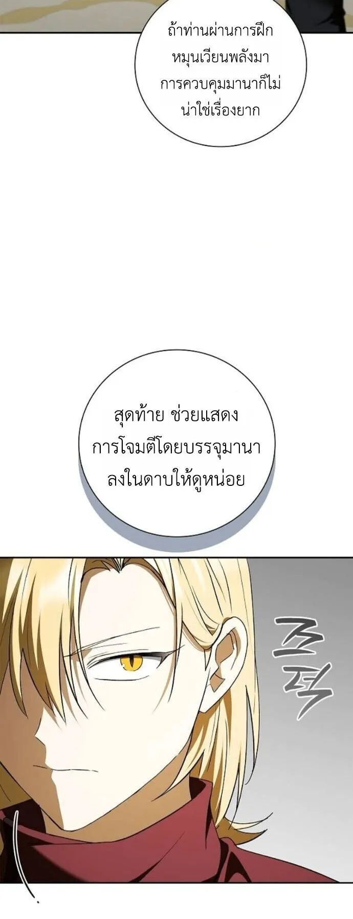 I Was Reincarnated as the Third Son of a Duke ตอนที่ 18 หน้า 28