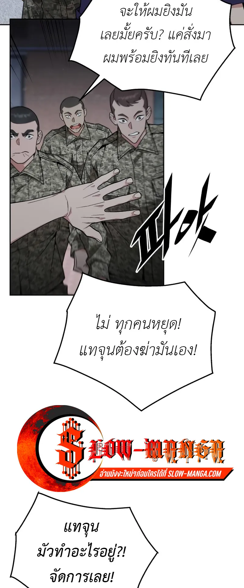 Apocalyptic Chef Awakening ตอนที่ 6 หน้า 55