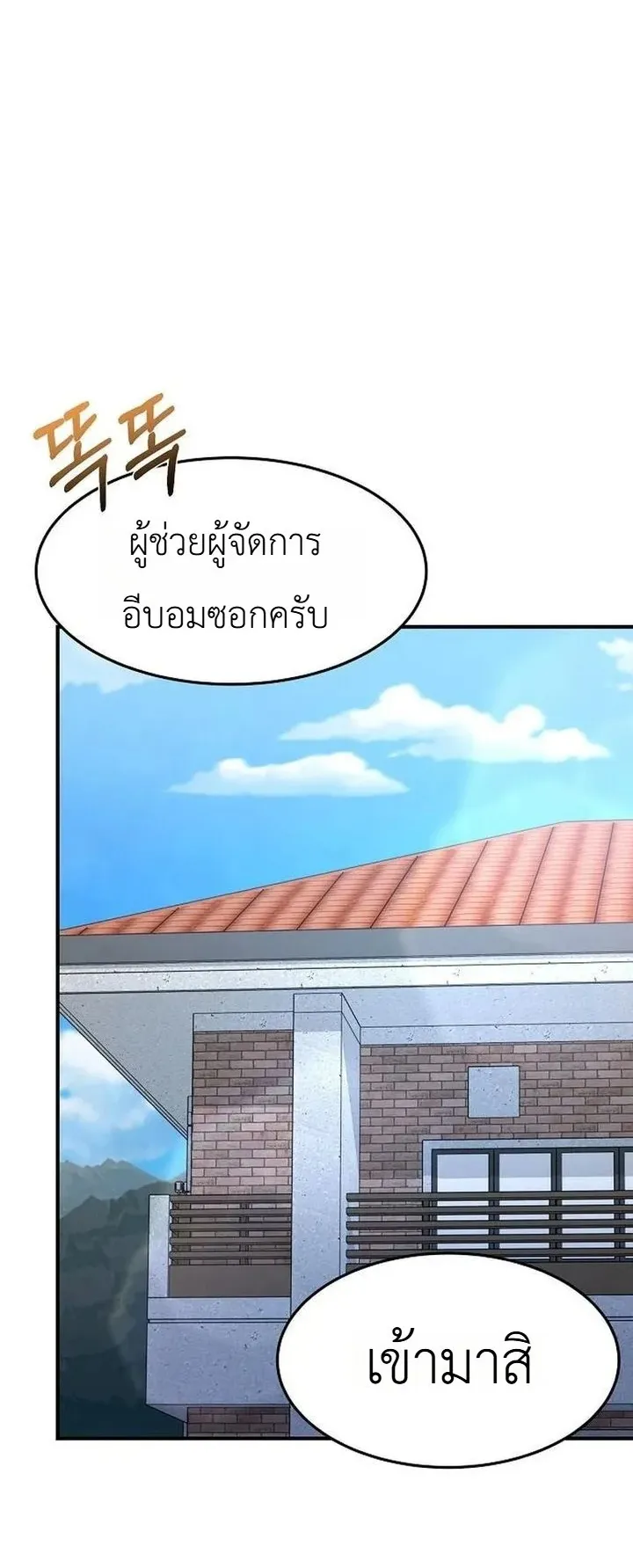 The Chairman Who Wants to Slack Off and Enjoy Life ตอนที่ 5 หน้า 10