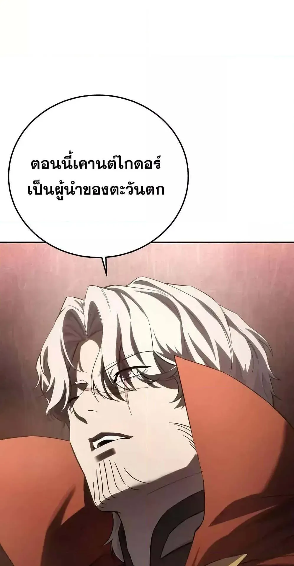 Star-Embracing Swordmaster ตอนที่ 78 หน้า 80