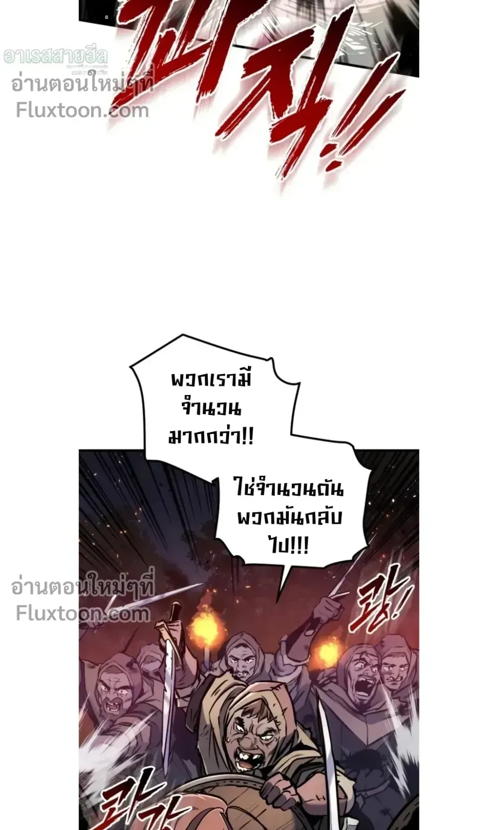 The Wandering Knight’s Survival Manual ตอนที่ 12 หน้า 66