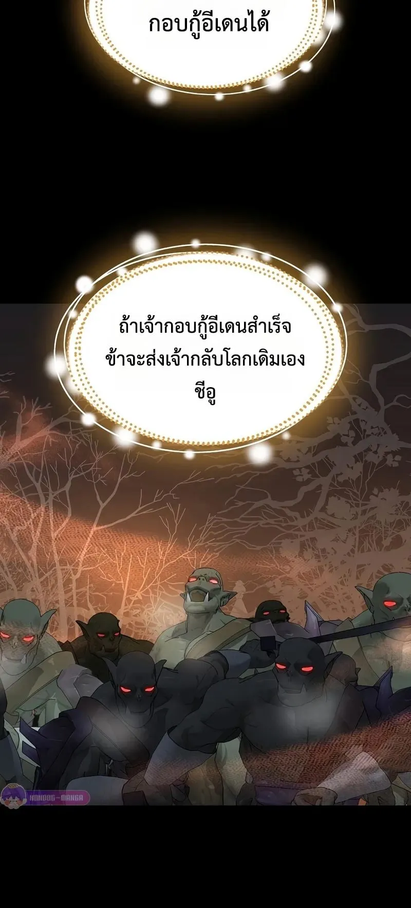 Somebody Stop the Pope ตอนที่ 1 หน้า 37