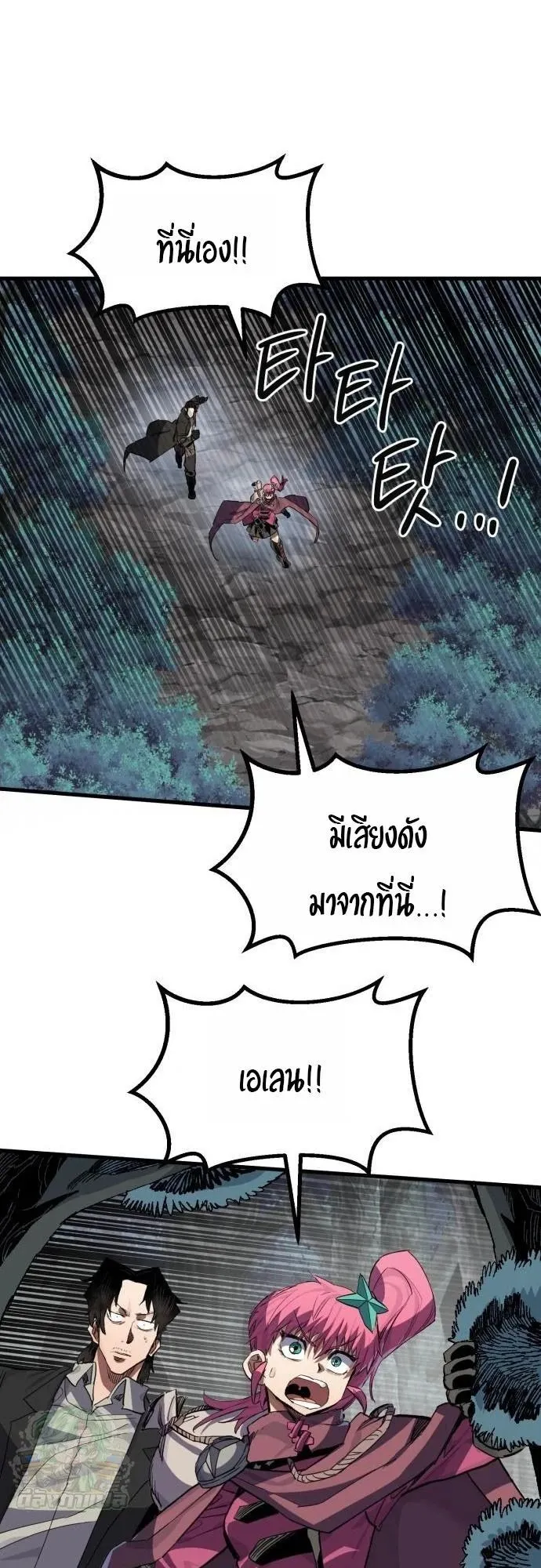 The Hero of the Heart Sword ตอนที่ 18 หน้า 94