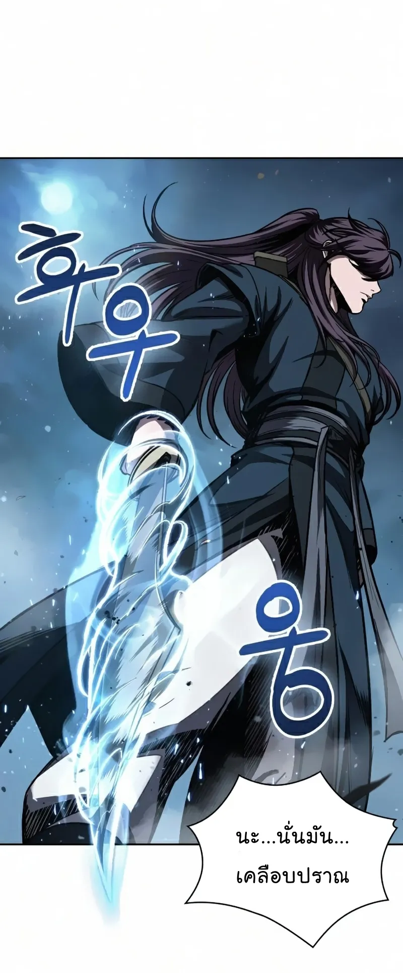 Nano Machine Chapter 85 หน้า 4