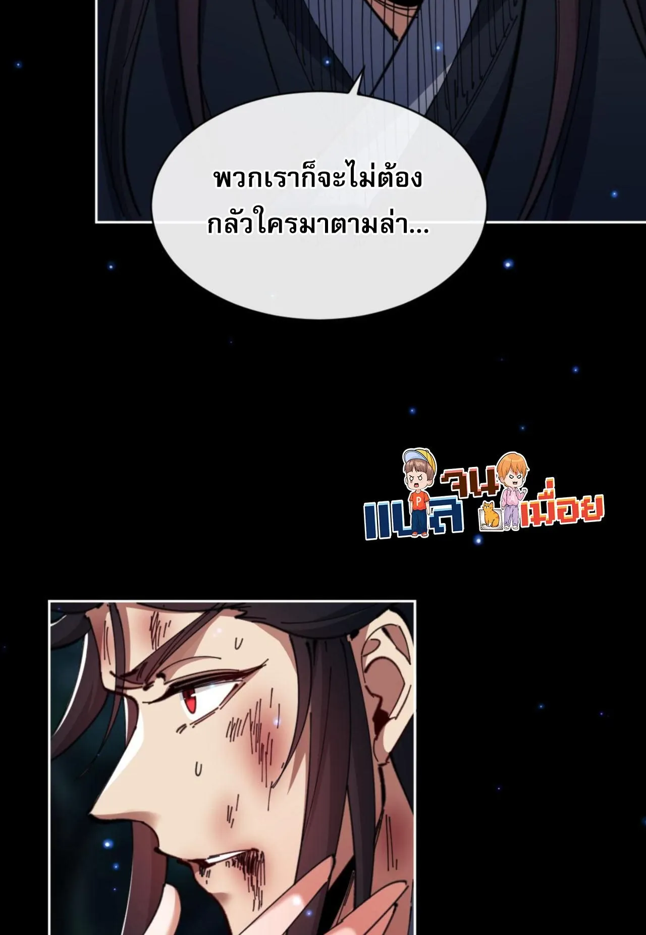 Devious Son of Heaven ตอนที่ 25 หน้า 52