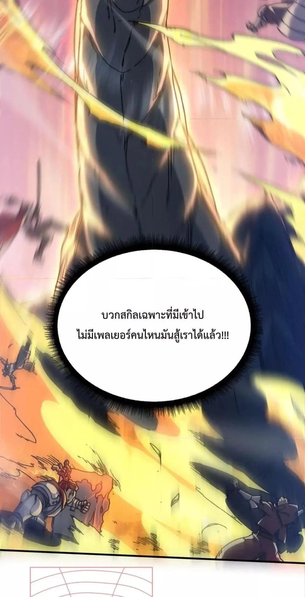 Starting as the Black Dragon BOSS ตอนที่ 2 หน้า 8