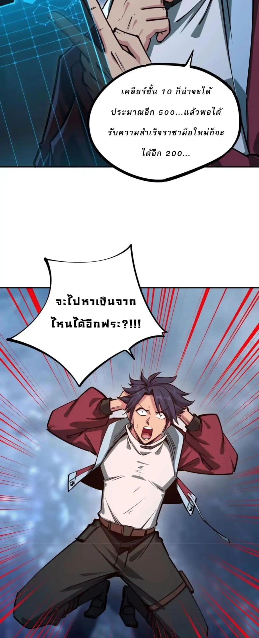 All People Scramble for the Tower: I Cleared 999 Floors in Advance ตอนที่ 9 หน้า 33